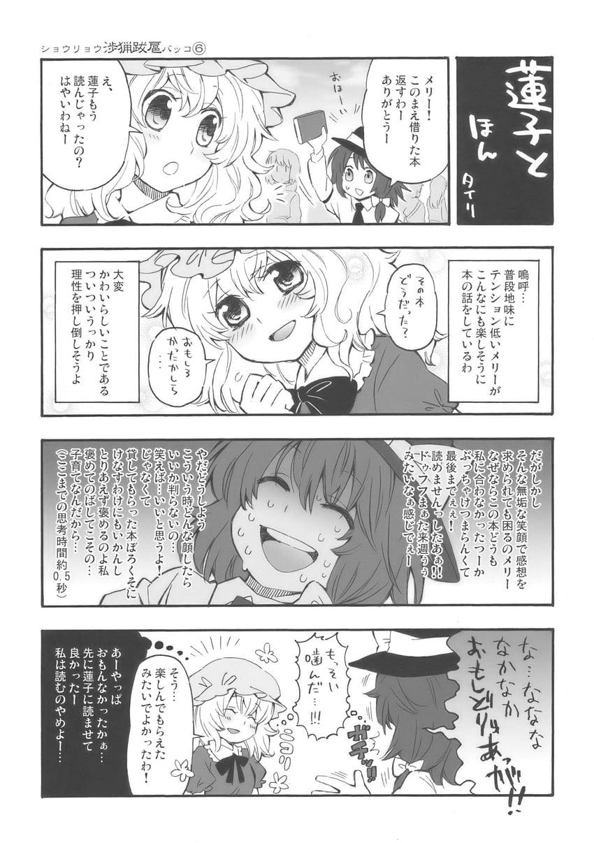 东方Project、玛艾露贝莉·赫恩、宇佐见莲子 2名女孩 微笑 脸红 腮红贴纸 书