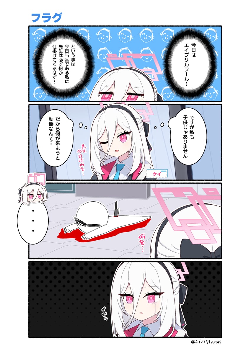 蔚蓝档案、圭 (蔚蓝档案)、珪 (学生) (蔚蓝档案) ... 1名女孩 四格漫画 黑色发带 蓝色领带