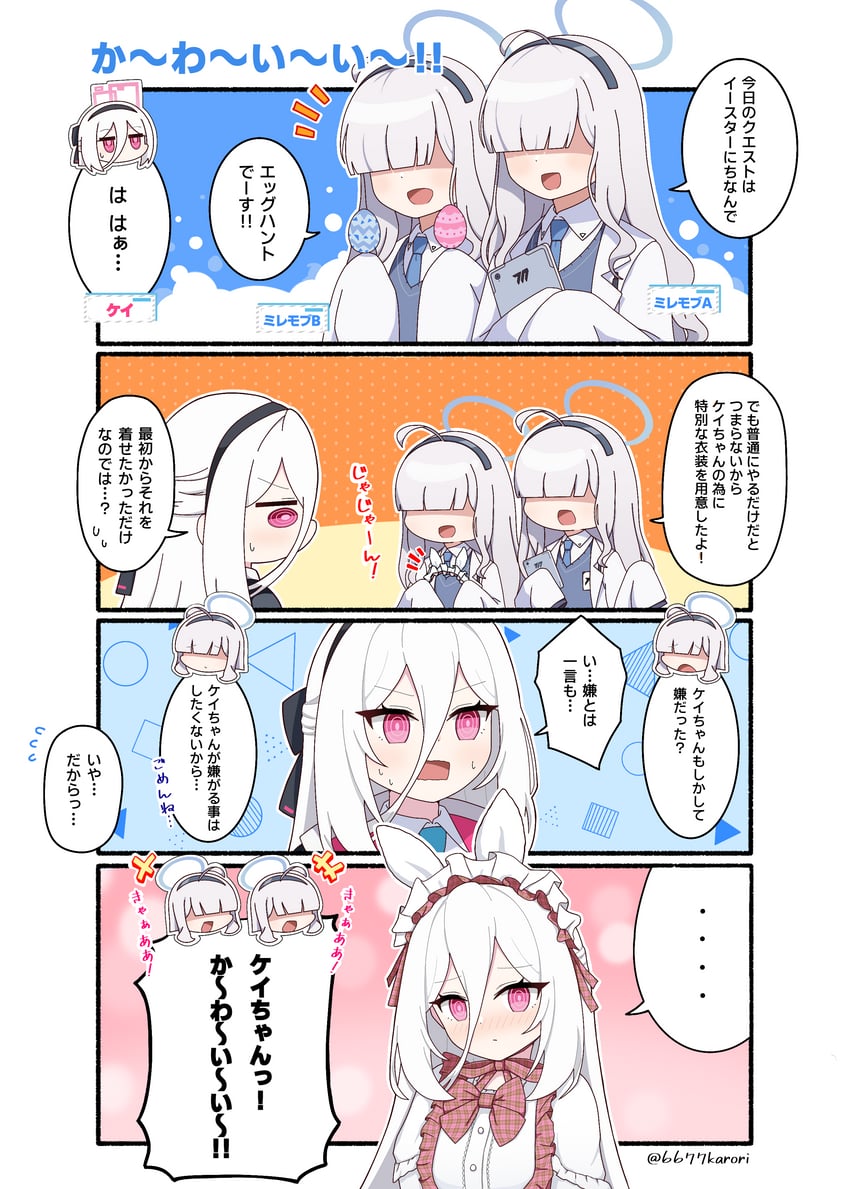 蔚蓝档案、圭 (蔚蓝档案)、珪 (学生) (蔚蓝档案) ... 3人女子 四格漫画 呆毛 替换服装