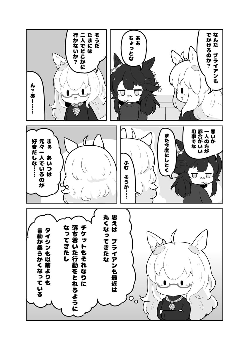 赛马娘、琵琶晨光 (休闲) (赛马娘)、琵琶晨光 (赛马娘) 2名女孩 :D 呆毛 兽耳 脸红