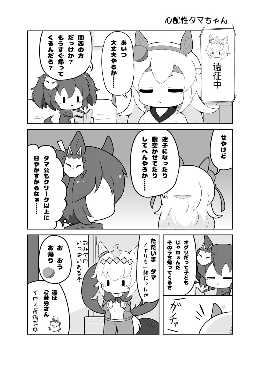 赛马娘、稻荷一 (赛马娘)、小栗帽 (赛马娘) 3人女子 惊讶 兽耳 脸红 Q版