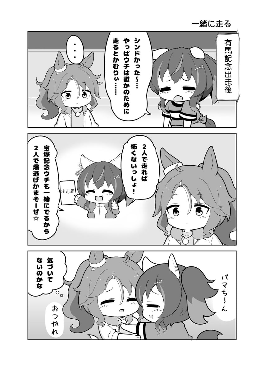 赛马娘、大泽太阳 (赛马娘)、目白善信 (爆进突破) (赛马娘) ... 2名女孩 :D 兽耳 脸红
