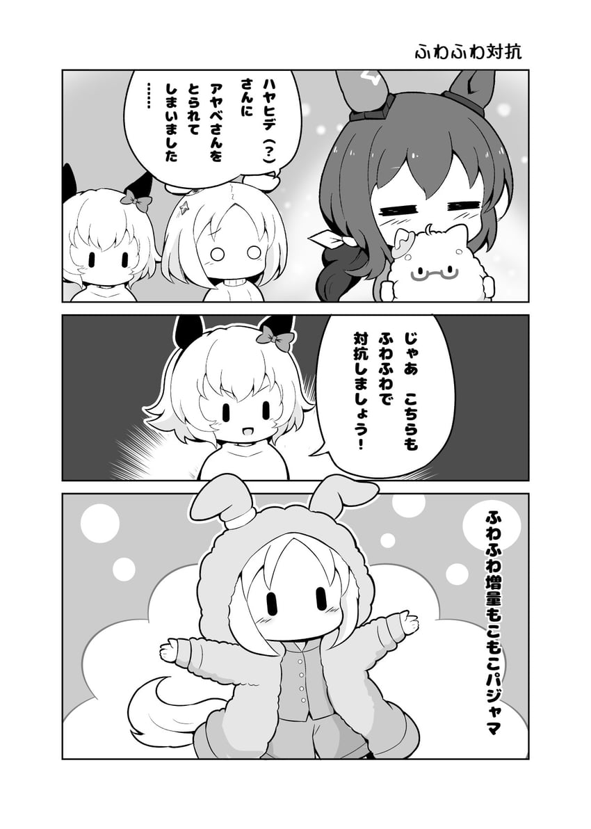 赛马娘、爱慕织姬 (赛马娘)、琵琶晨光 (赛马娘) 3人女子 :D 无语 兽耳 动物兜帽