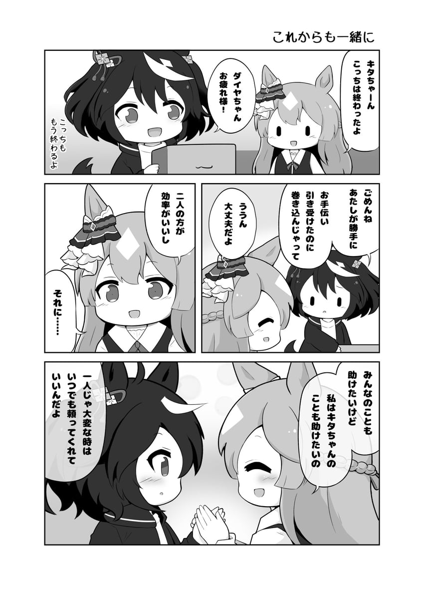 赛马娘、北部玄驹 (赛马娘)、北黑 (幼年) (赛马娘) 2名女孩 :D 惊讶 微笑 兽耳