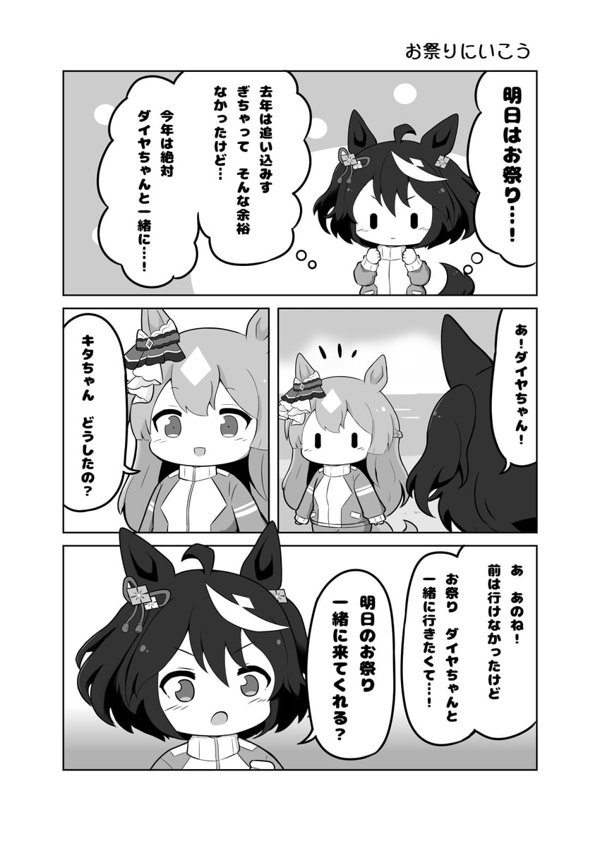 赛马娘、北部玄驹 (赛马娘)、里见光钻 (赛马娘) 2名女孩 :D 兽耳 脸红 Q版