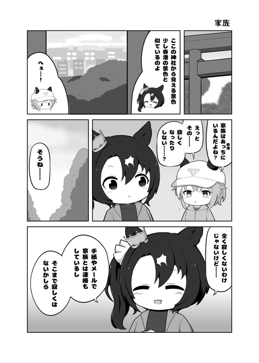赛马娘、骏天宫 (赛马娘)、里见皇冠 (赛马娘) 2名女孩 :D 惊讶 微笑 兽耳