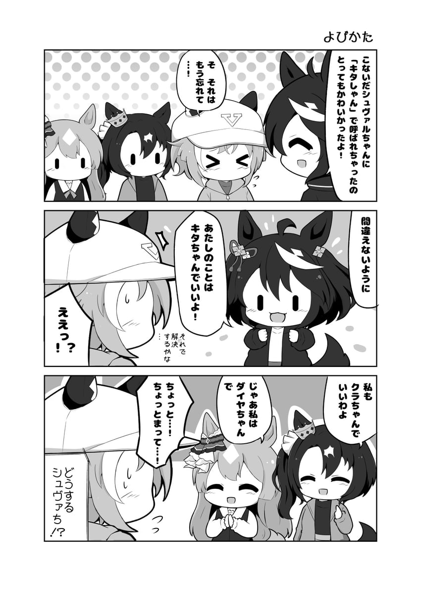 赛马娘、骏天宫 (赛马娘)、北部玄驹 (赛马娘) 三格漫画 4个女孩 :D 闭眼挤眼 笑眼