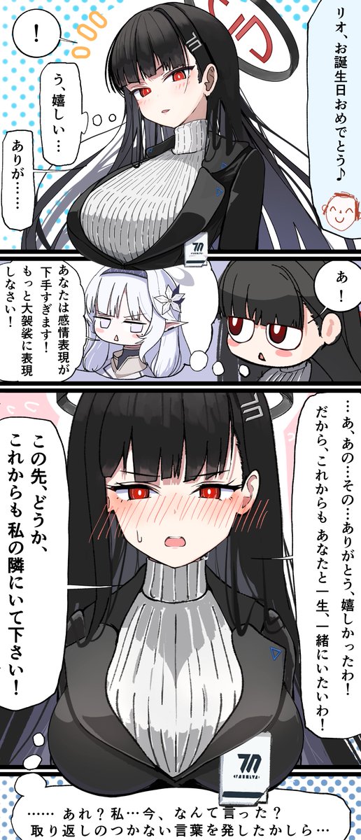 蔚蓝档案、莉央 (碧蓝档案)