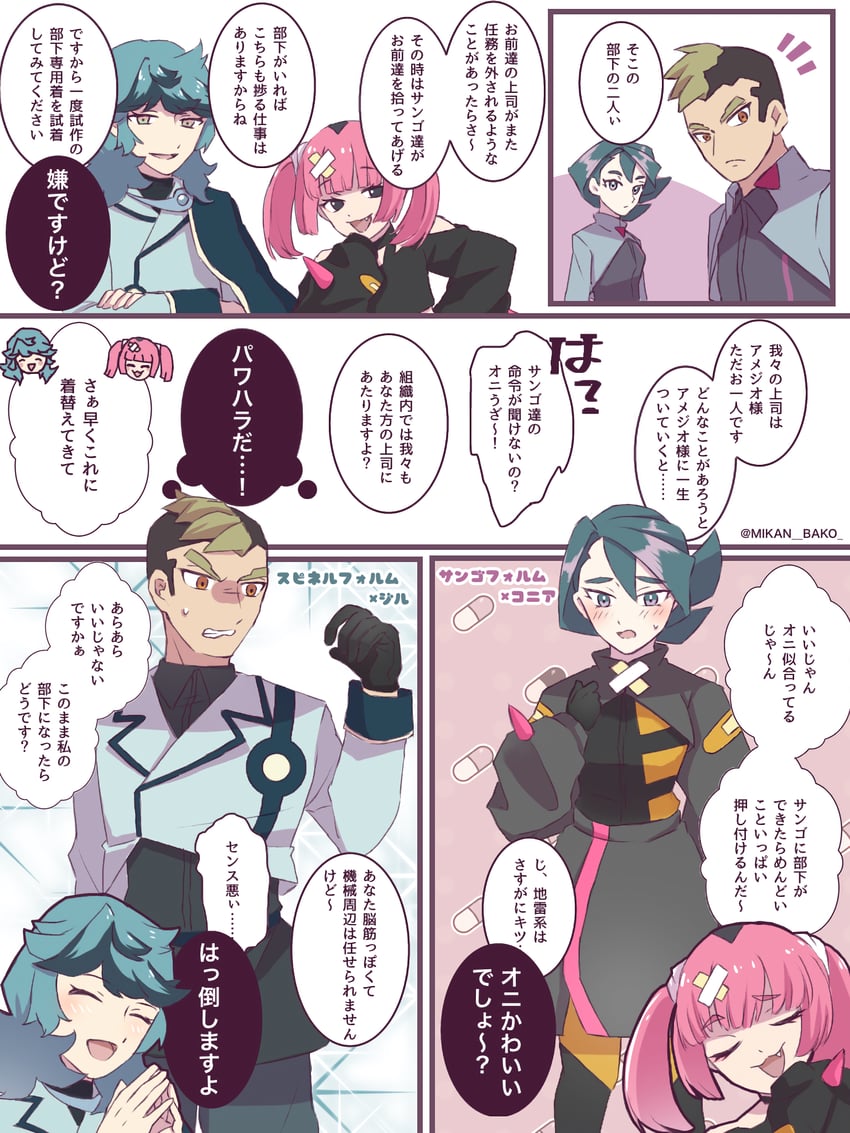 宝可梦、精灵宝可梦 (动画)、宝可梦：地平线 2个男孩 2名女孩 黑色手套 黑衬衫 脸红