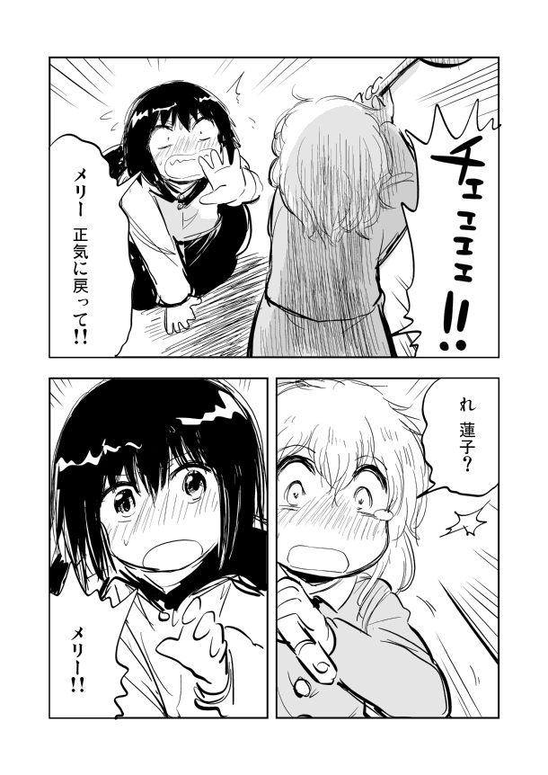 东方Project、玛艾露贝莉·赫恩、宇佐见莲子 2名女孩 脸红 斗篷 领子裙 漫画