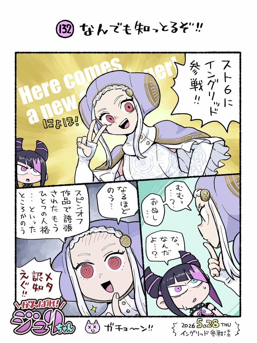 街头霸王、街头霸王6、韩蛛俐 2名女孩 小披肩 漫画 发角 异色瞳