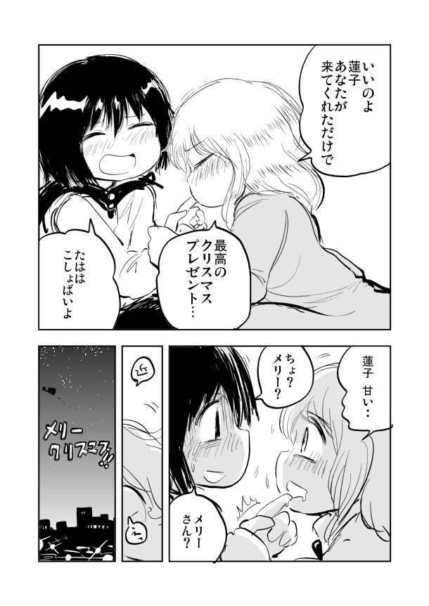 东方Project、玛艾露贝莉·赫恩、宇佐见莲子 2名女孩 脸红 斗篷 闭眼 漫画
