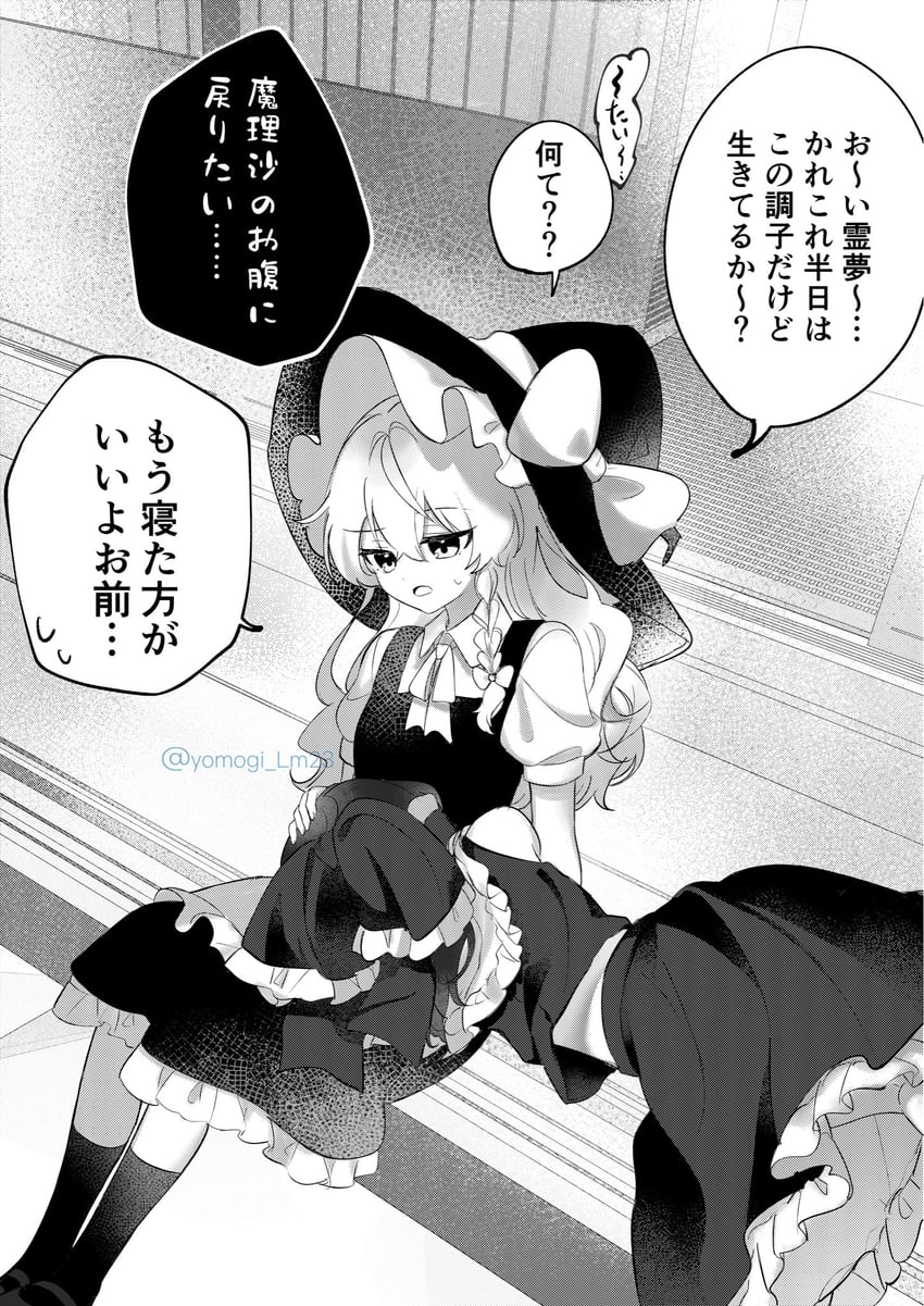 东方Project、博丽灵梦、雾雨魔理沙 2名女孩 围裙 蝴蝶结 辫子 漫画