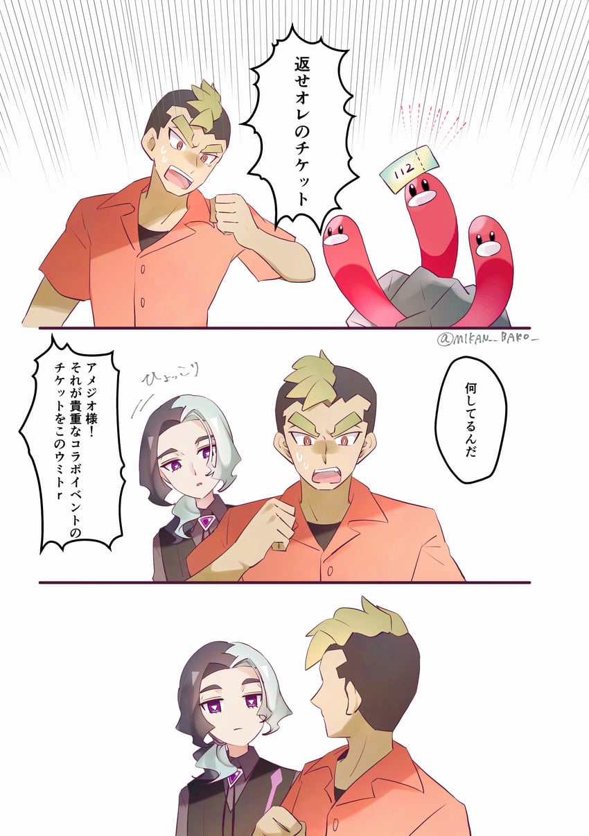 宝可梦、精灵宝可梦 (动画)、宝可梦：地平线 2个男孩 亮瞳 纽扣 紧握的手 闭嘴