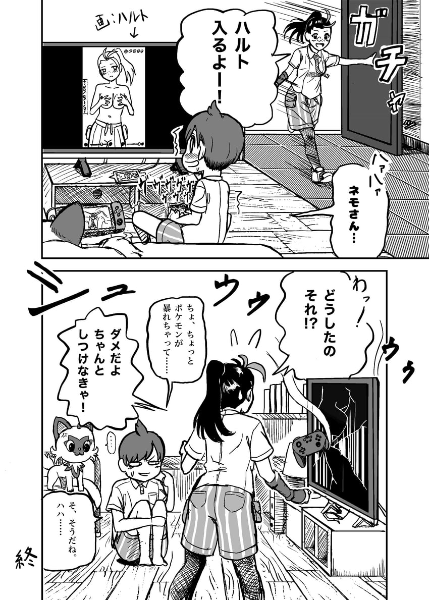 宝可梦、宝可梦 朱/紫、弗洛里安(宝可梦) ... 1名男孩 1名女孩 猫脸笑 箭头（符号）