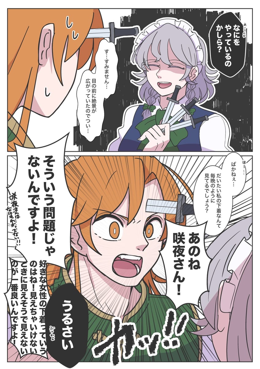 东方Project、红美铃、十六夜咲夜 2名女孩 两格漫画 微笑 蓝色连衣裙 蝴蝶结