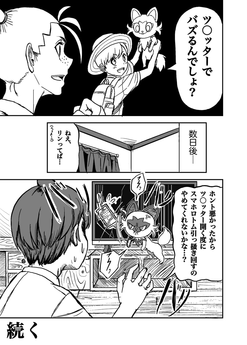 宝可梦、宝可梦 朱/紫、弗洛里安(宝可梦) 1名男孩 1名女孩 三格漫画 生气 攻击
