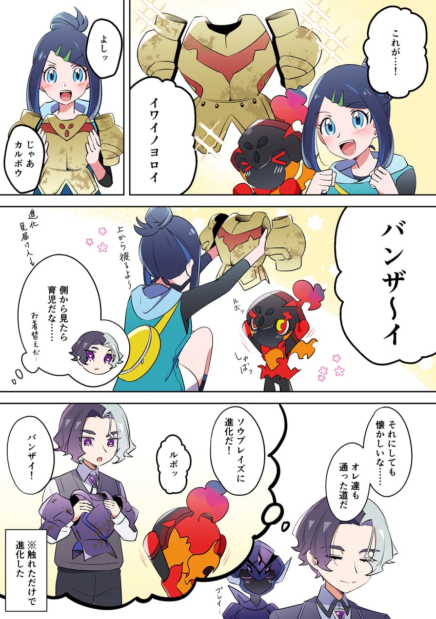 宝可梦、精灵宝可梦 (动画)、宝可梦：地平线 1名男孩 1名女孩 幼化 铠甲 包