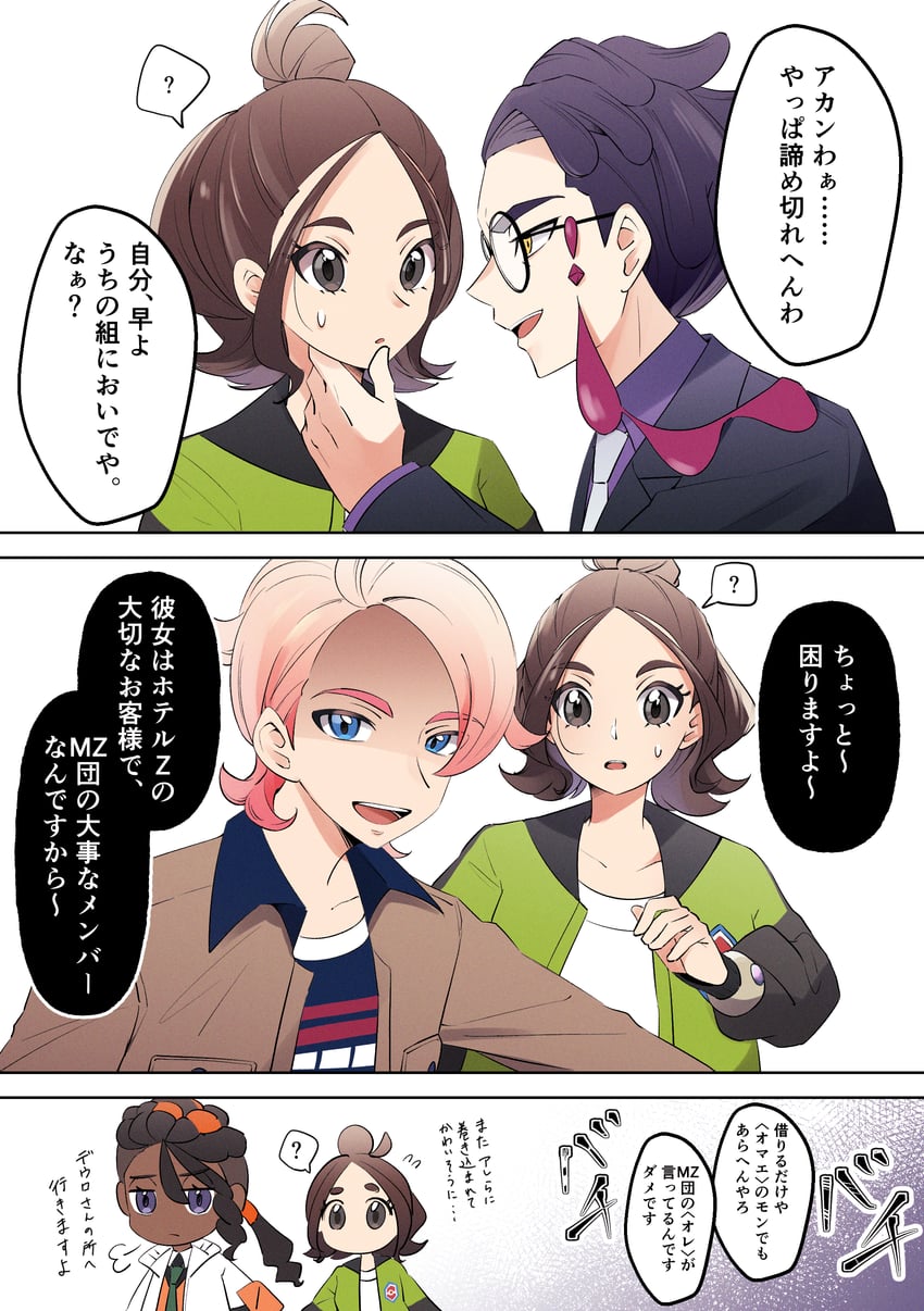 宝可梦、宝可梦传说：Z-A、黑暗鸦 1名女孩 3个男孩 问号 黑框眼镜 黑发