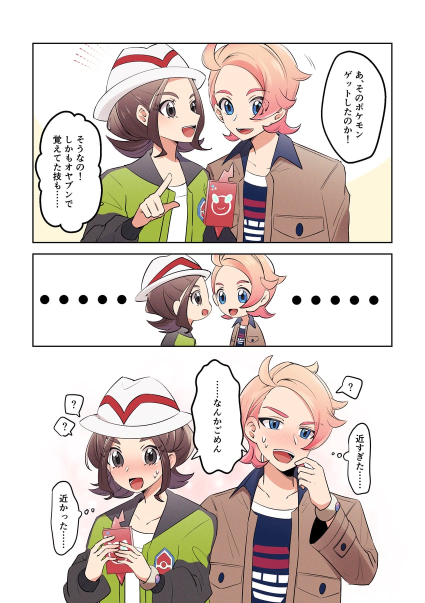 宝可梦、宝可梦传说：Z-A、托姆 (宝可梦)/Meloetta 1名男孩 1名女孩 :D 呆毛 金发