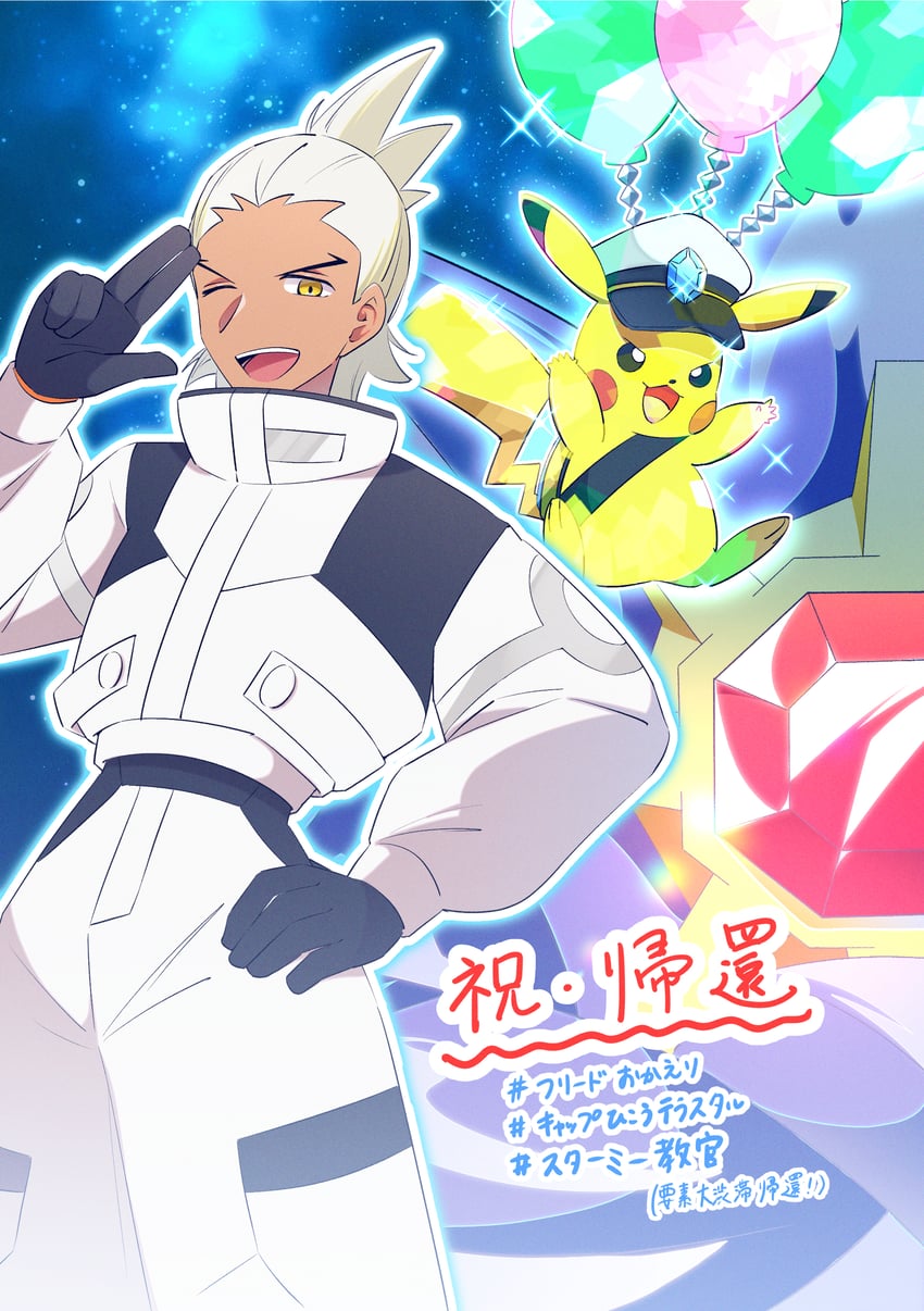 宝可梦、精灵宝可梦 (动画)、宝可梦：地平线 1名男孩 :D 微笑 气球 黑色手套