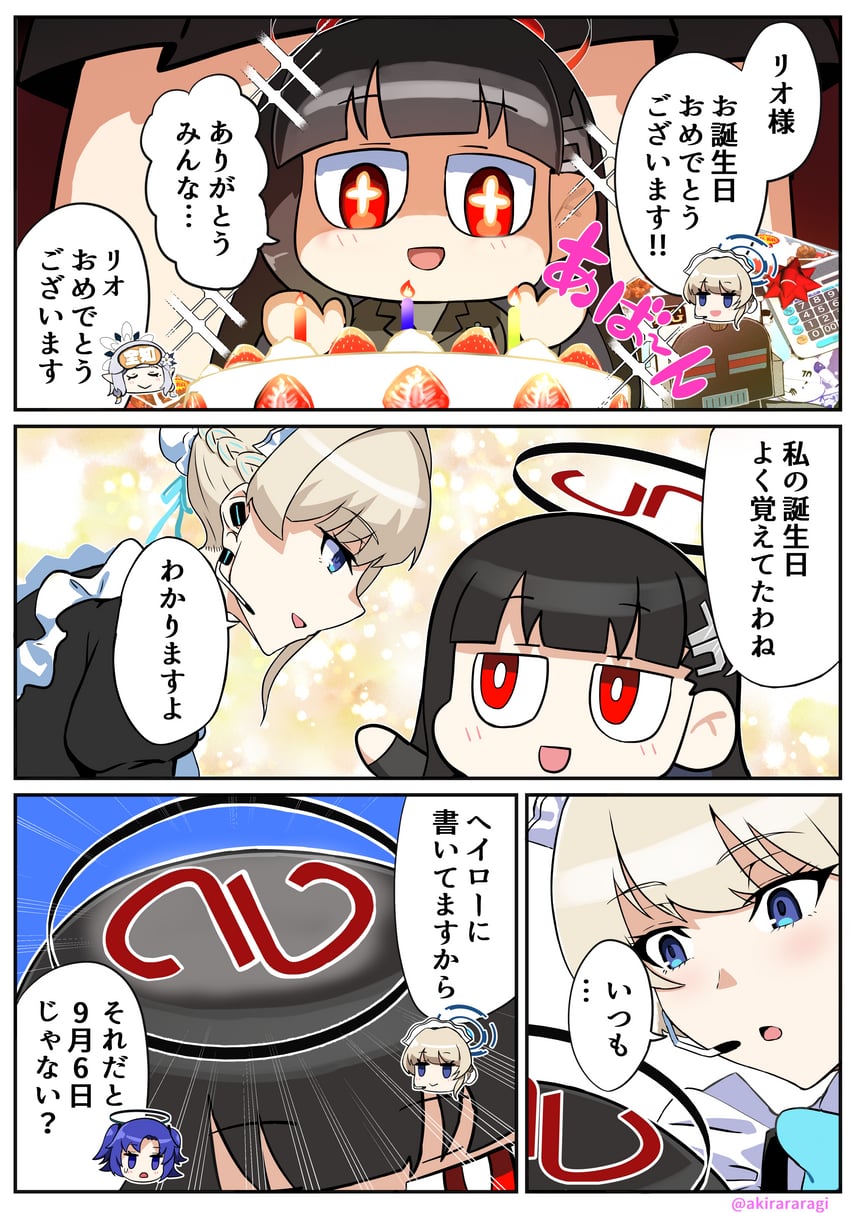 蔚蓝档案、前卫君（蔚蓝档案）、明星日鞠 (蔚蓝档案) 4个女孩 生日 生日蛋糕 黑发 金发