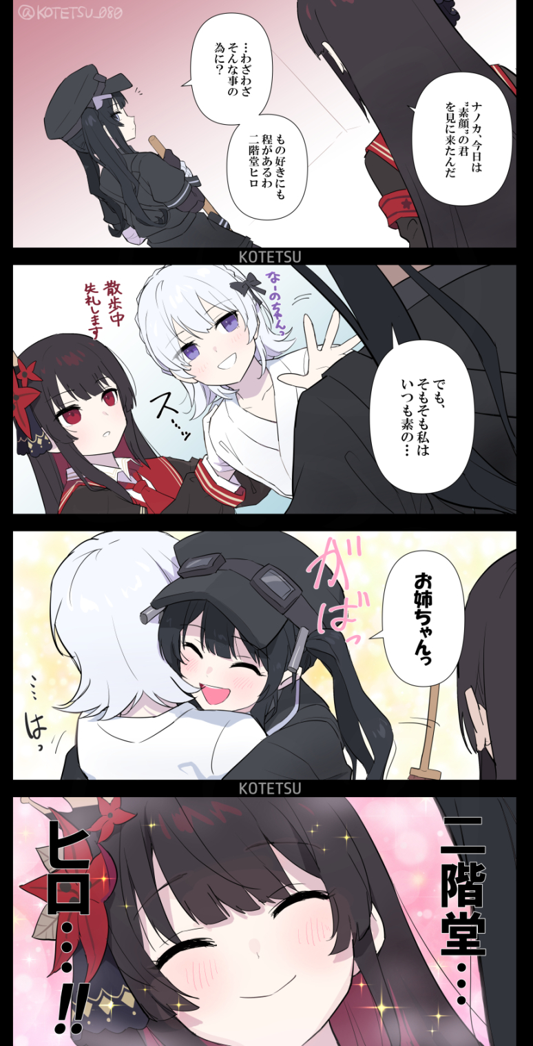 魔法少女的小镇审判、kurobe honoka、黑部奈乃花 3人女子 作者名 黑发 黑帽子 黑衬衫