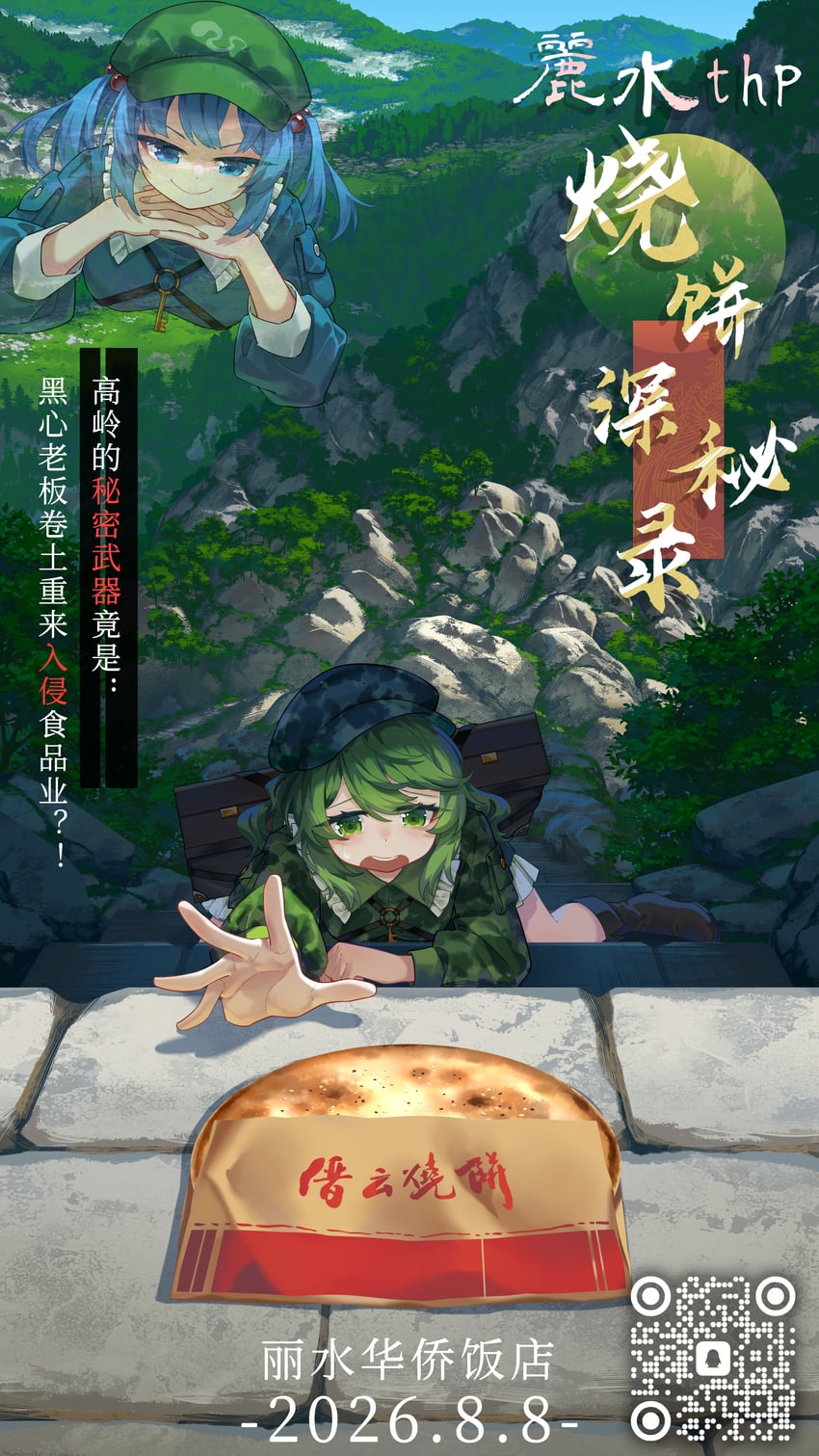 东方Project、河城荷取、山城高音 2名女孩 蓝眼 蓝发 蓝帽子 迷彩