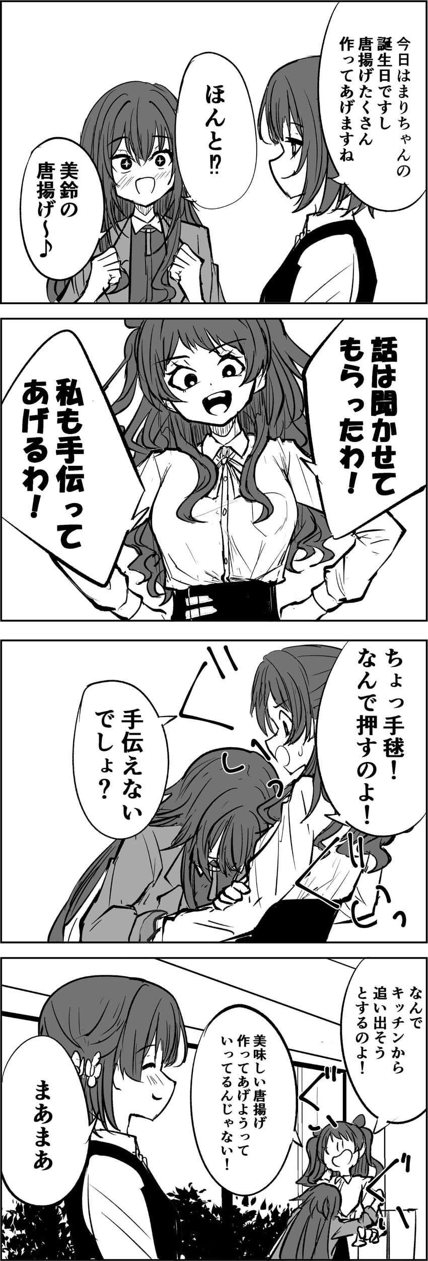 学园偶像大师、偶像大师、花海咲季 3人女子 四格漫画 生日 闭眼 闭嘴