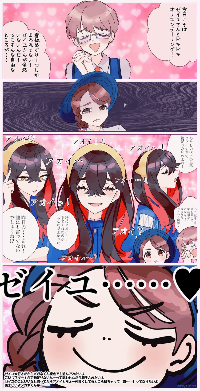 宝可梦、宝可梦 朱/紫、丹瑜(宝可梦) 1名男孩 2名女孩 黑发 蓝帽子 辫子