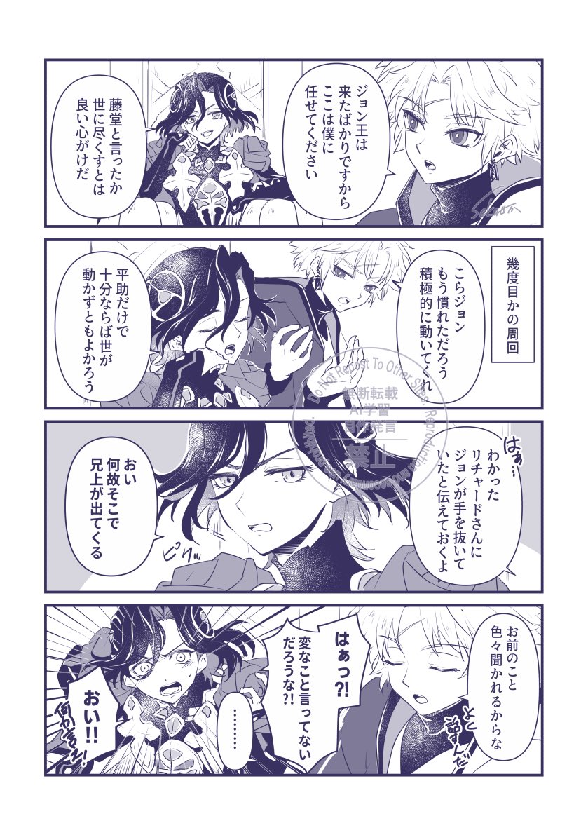 Fate/Grand Order、Fate系列、约翰·拉克兰 (Fate) 2个男孩 四格漫画 扶手 铠甲 闭眼