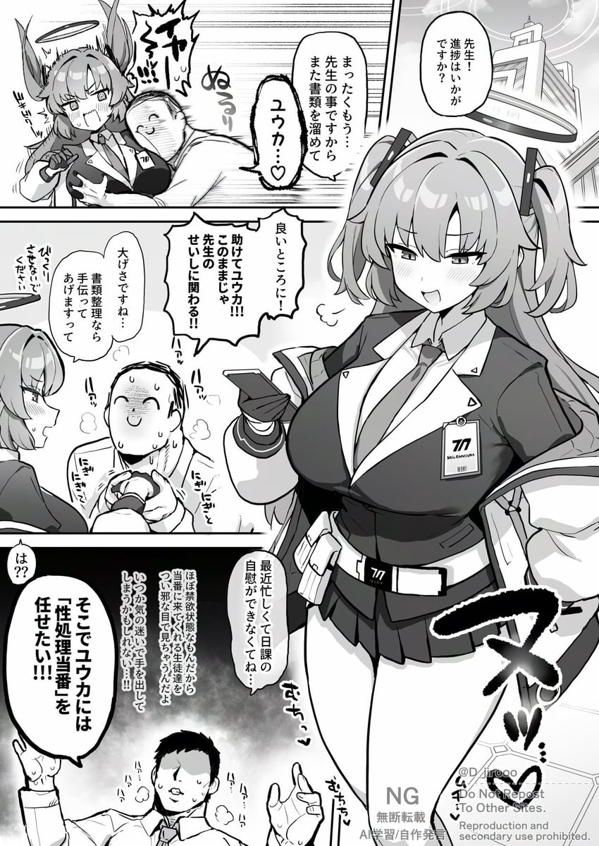 蔚蓝档案、涂鸦老师、老师（蔚蓝档案） 1名男孩 1名女孩 脸红 乳房 抓别人的乳房
