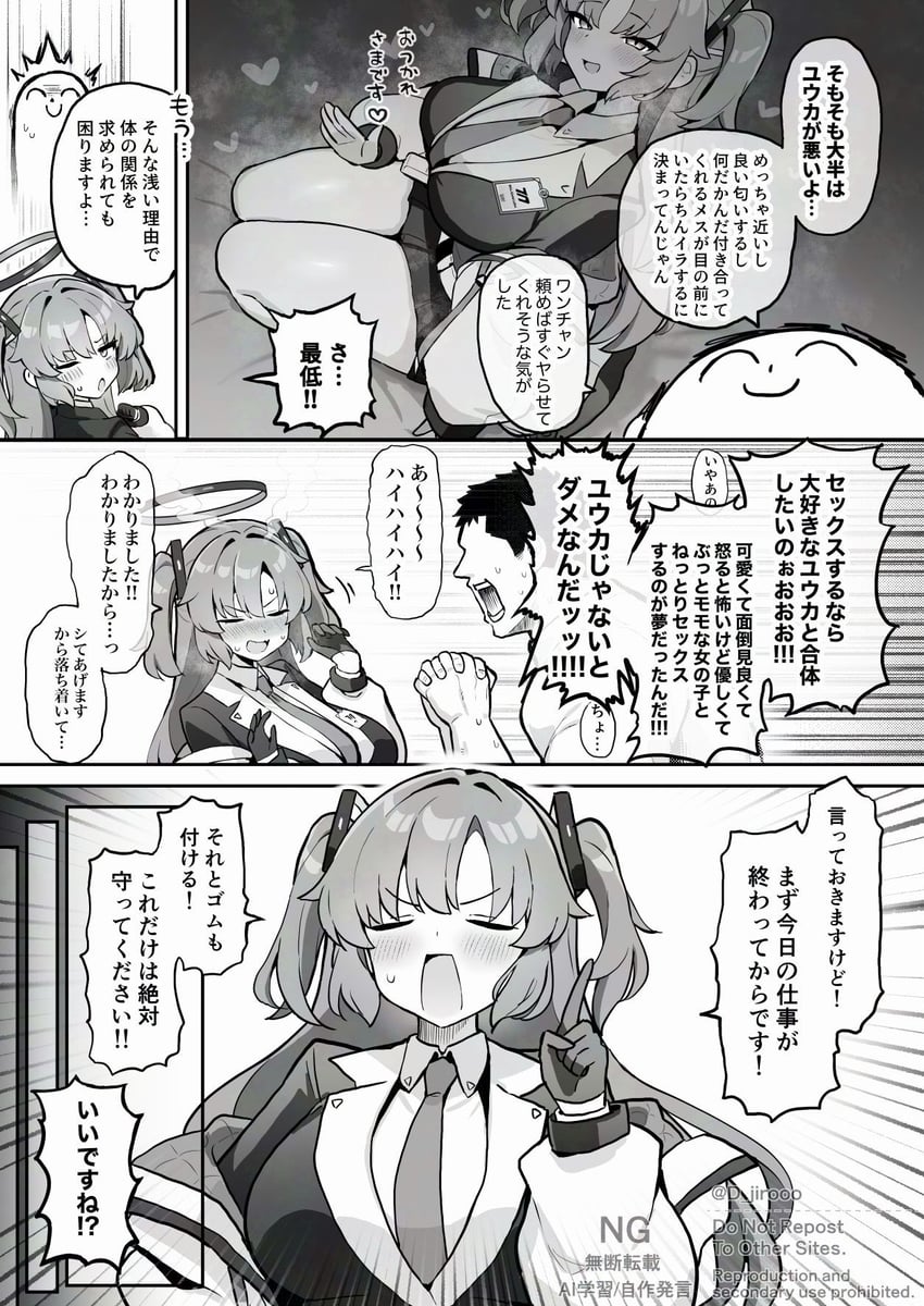 蔚蓝档案、涂鸦老师、老师（蔚蓝档案） 1名男孩 1名女孩 脸红 乳房 闭眼