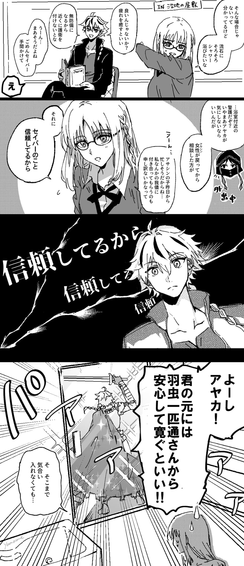 Fate/strange Fake、Fate系列、无名暗杀者 (Fate) 1名男孩 1名女孩 呆毛 铠甲 浴缸