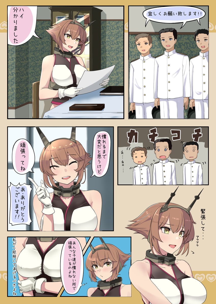 舰队Collection、陆奥 (舰队收藏) 1名女孩 3个男孩 乳房 棕发 项圈