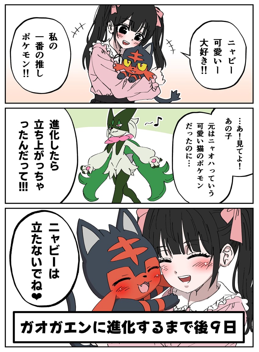 宝可梦、火斑喵、魔幻假面喵 (宝可梦) 1名女孩 三格漫画 黑瞳 黑发 脸红