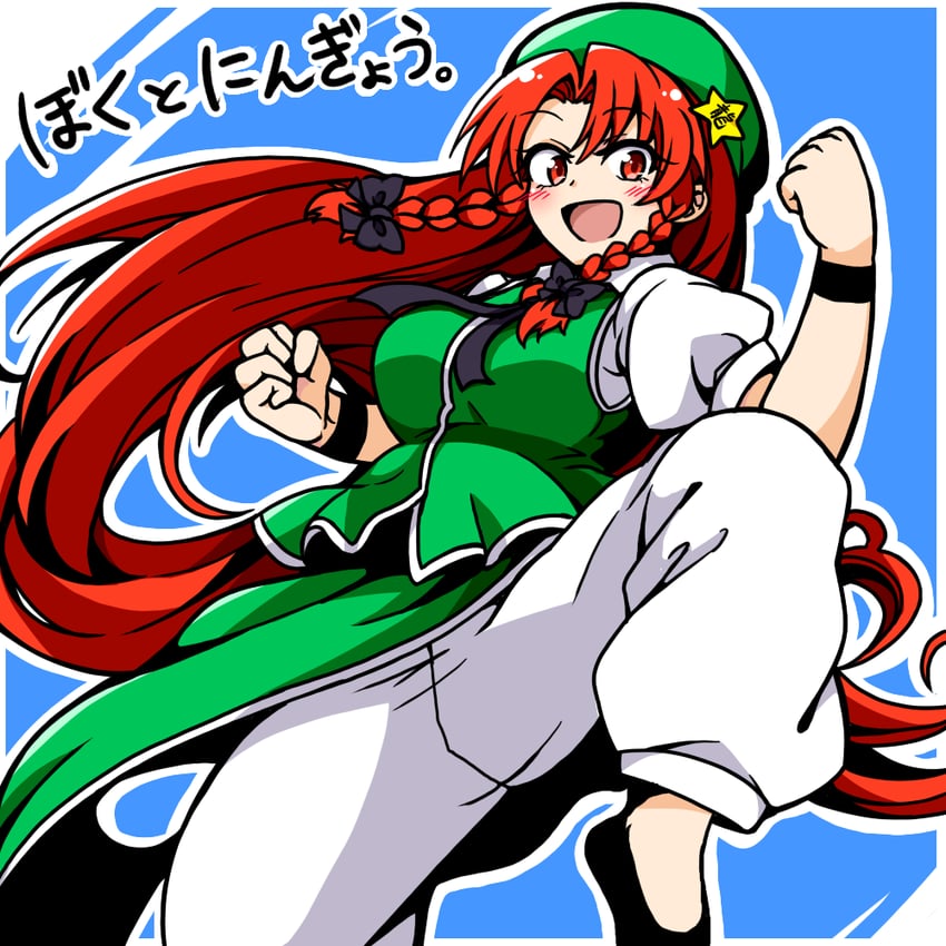 东方Project、红美铃 1名女孩 :D 举手 贝雷帽 黑鞋