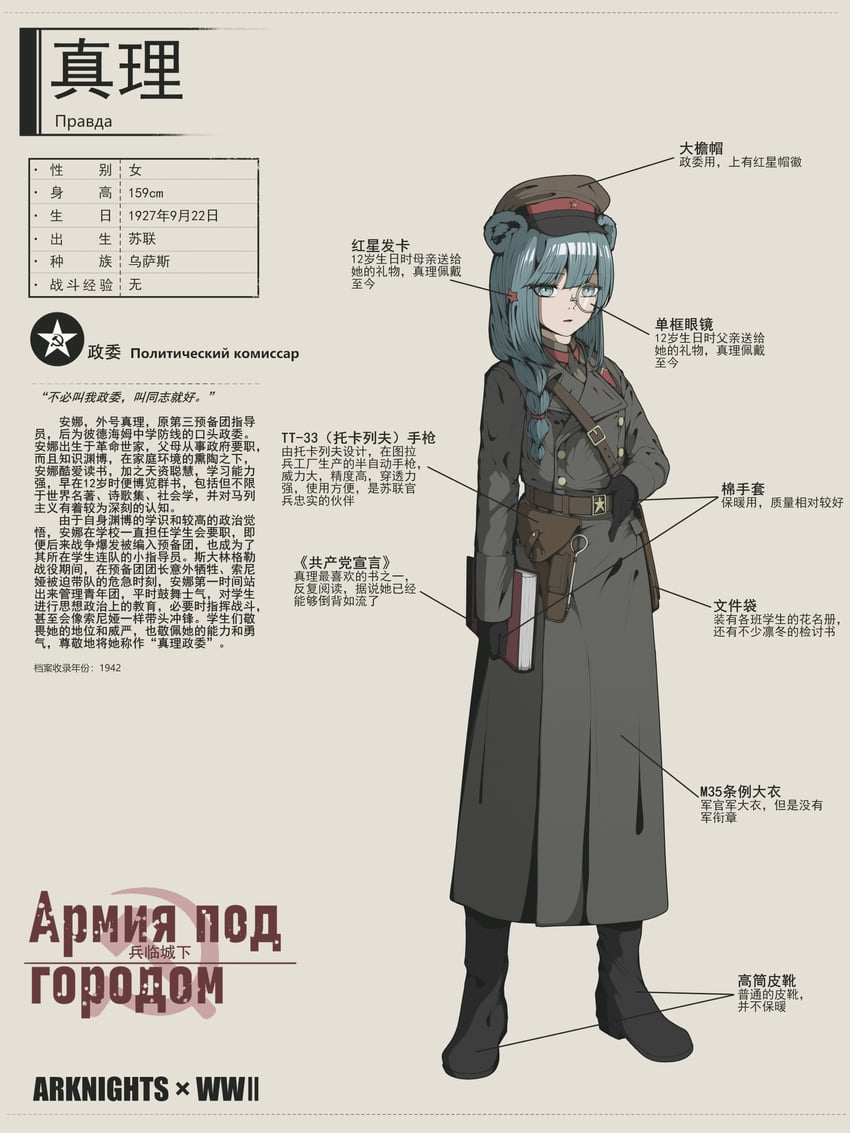 明日方舟、苦艾 (明日方舟)、真理 (明日方舟) 1名女孩 兽耳 斧头 熊娘 外套