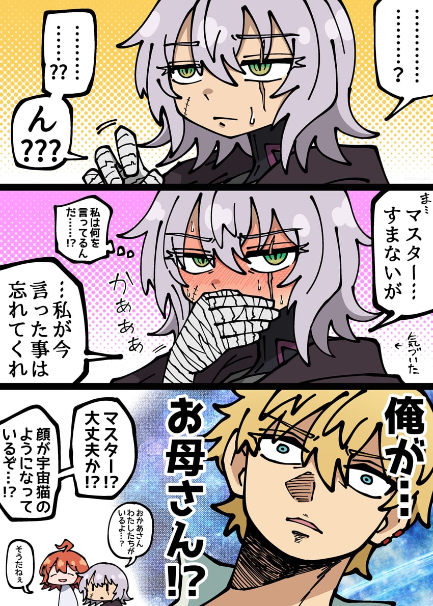 Fate/Grand Order、Fate/strange Fake、Fate系列 !? +++ 1名男孩 3人女子 问号