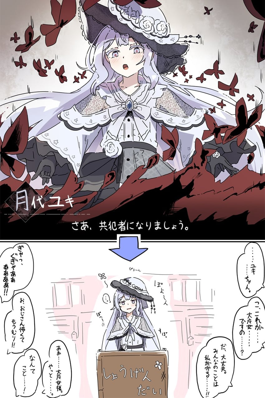 魔法少女的小镇审判、月城雪 两格漫画 黑色手套 虫子 蝴蝶 小披肩