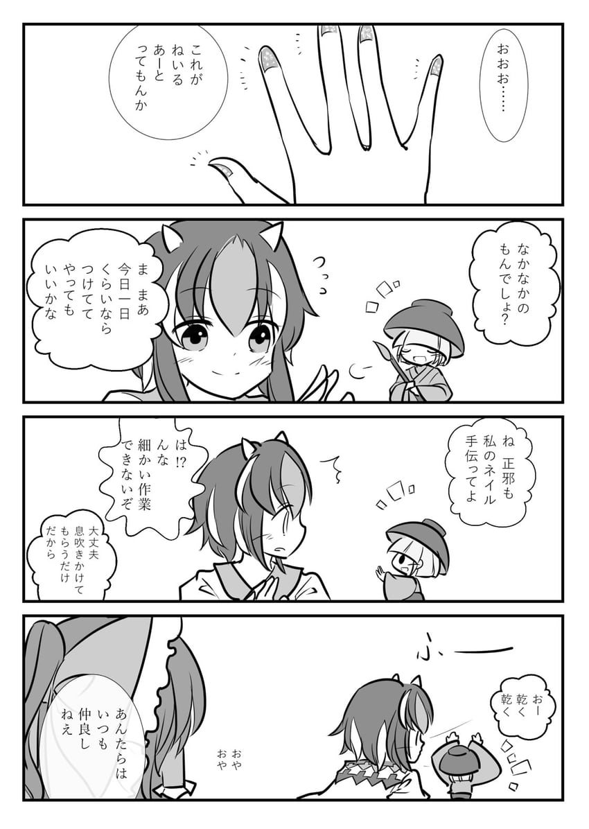 东方Project、博丽灵梦、鬼人正邪 3人女子 四格漫画 脸红 蝴蝶结 碗