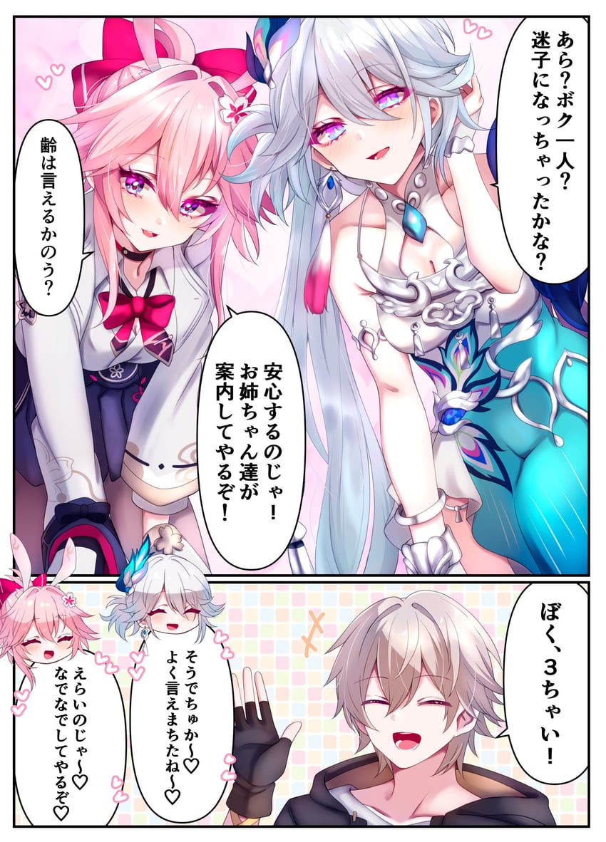 崩坏：星穹铁道、崩坏系列、穹 (崩坏：星穹铁道) 1名男孩 2名女孩 两格漫画 兽耳 臂环