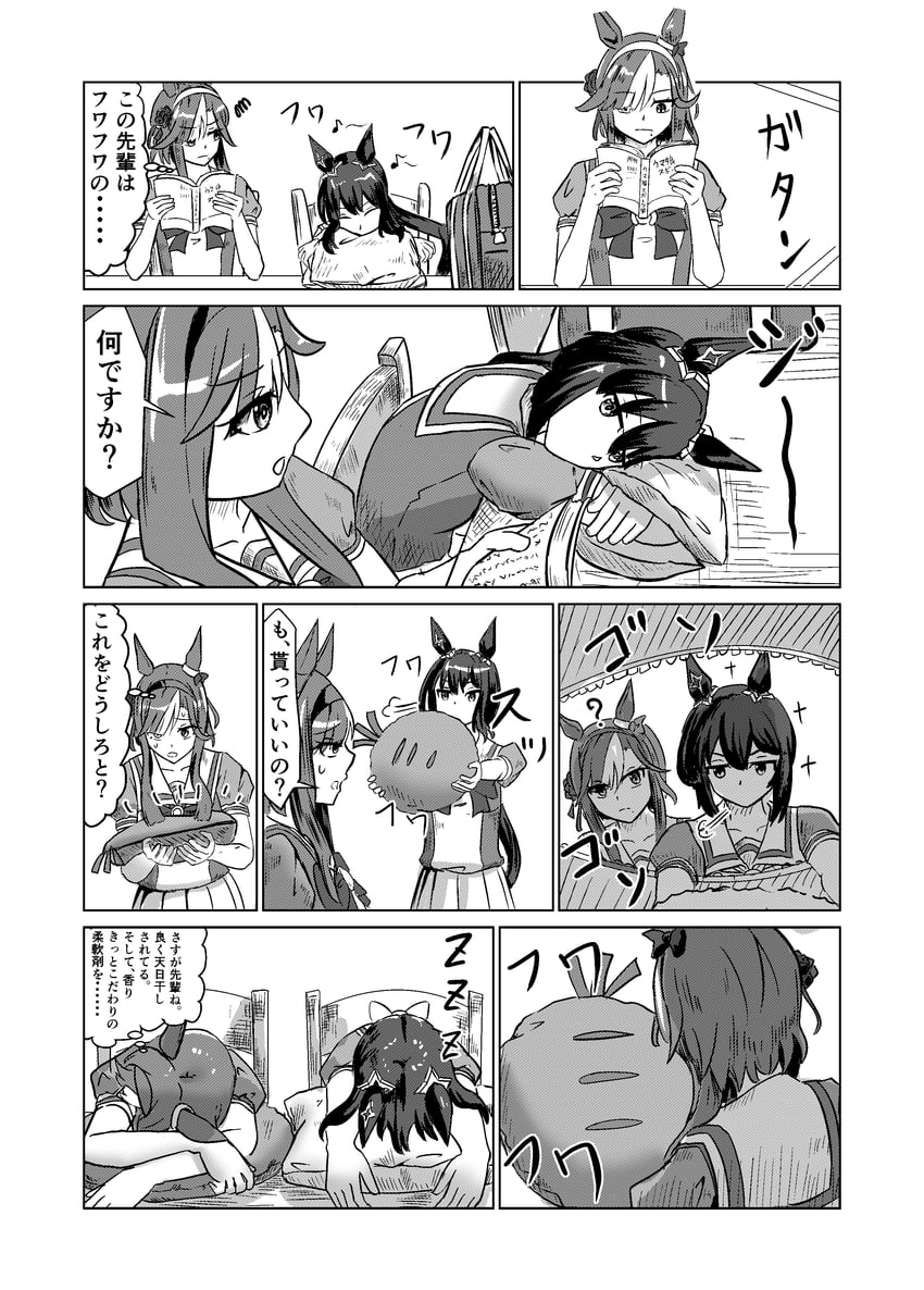 赛马娘、悦泽之韵 (赛马娘)、爱慕织姬 (赛马娘) 2名女孩 兽耳 书 乳房 漫画