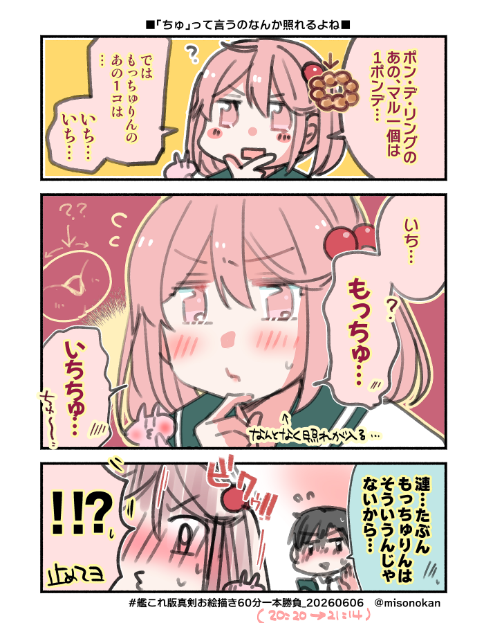 舰队Collection、提督 (舰娘)、涟 (舰队收藏) 1名男孩 1名女孩 三格漫画 脸红 乳房