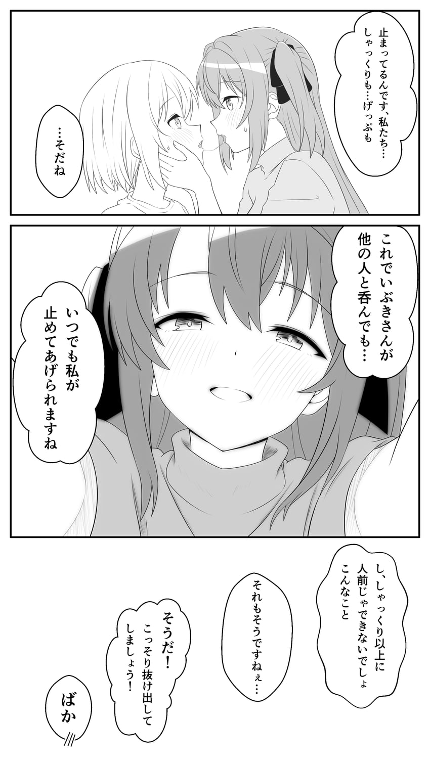 神稻牡丹：醉态如百合之花、上伊那牡丹、砺波伊吹 2名女孩 亲吻后 脸红 漫画 灰度