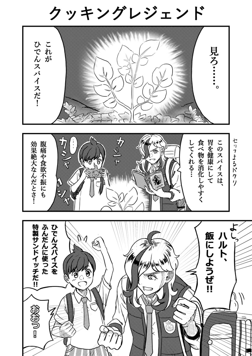 宝可梦、宝可梦 朱/紫、派帕 (宝可梦) ... 2个男孩 三格漫画 举手 书