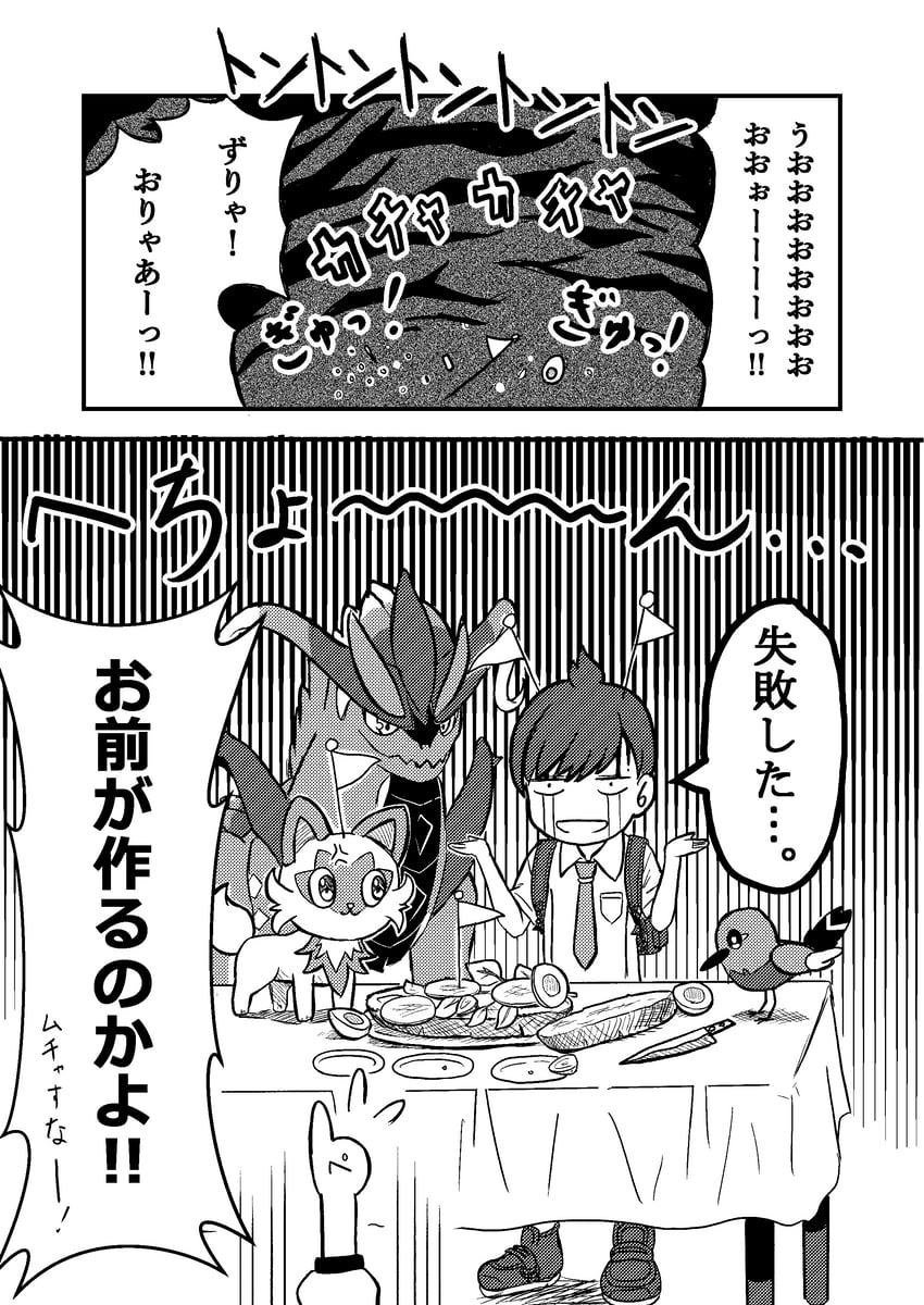 宝可梦、宝可梦 朱/紫、派帕 (宝可梦) 1名男孩 青筋 漫画 哭泣 蛋