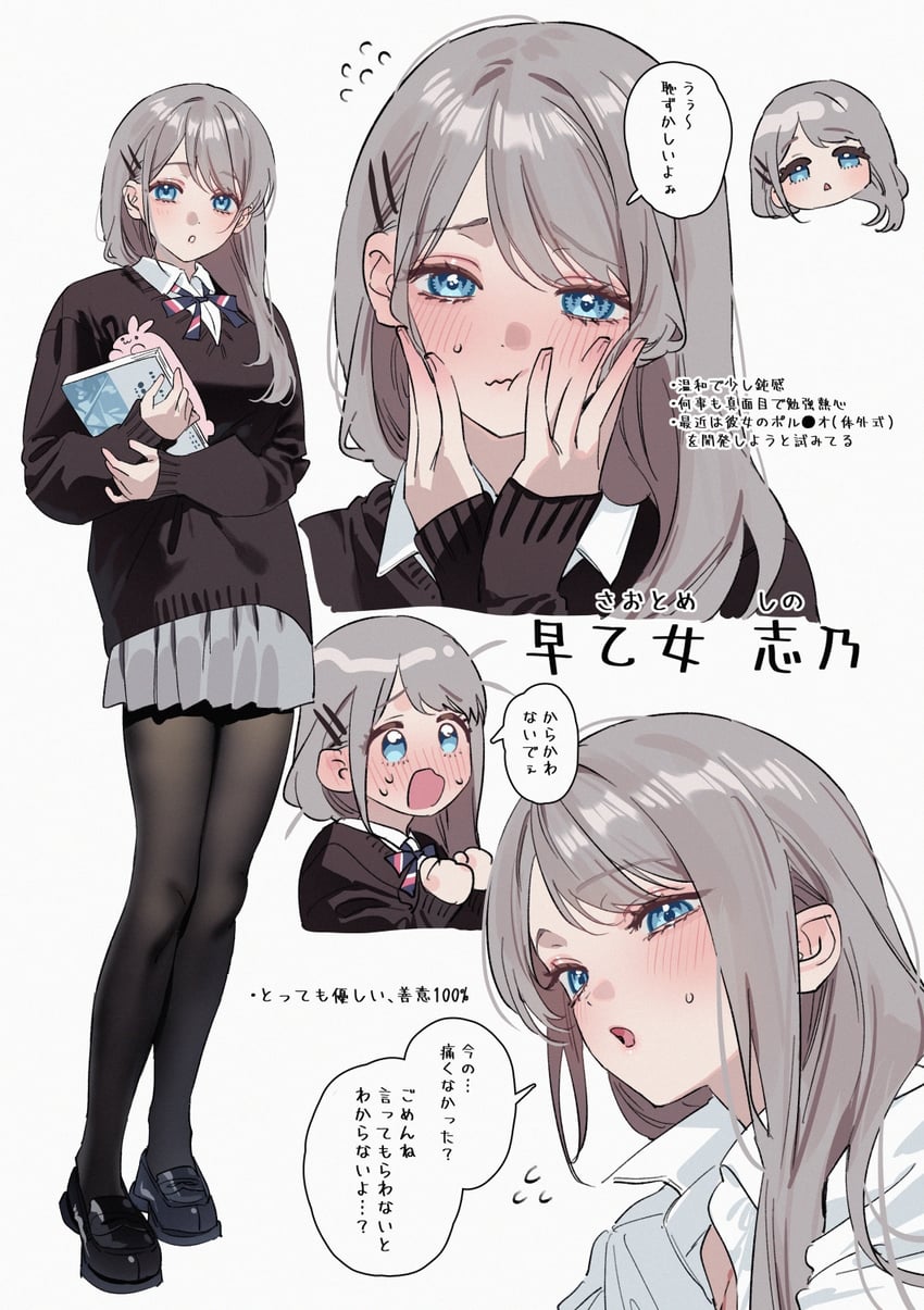 忍与廉、早乙女紫乃 1名女孩 黑色连裤袜 黑鞋 黑色毛衣 蓝眼