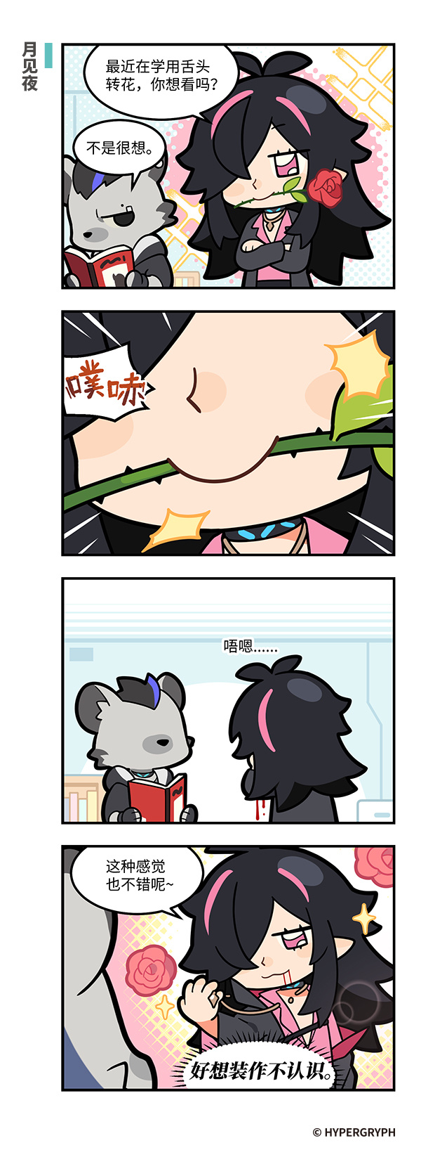 明日方舟、月见夜 (明日方舟)、斑点 (明日方舟) 2个男孩 四格漫画 黑发 书 中文文本