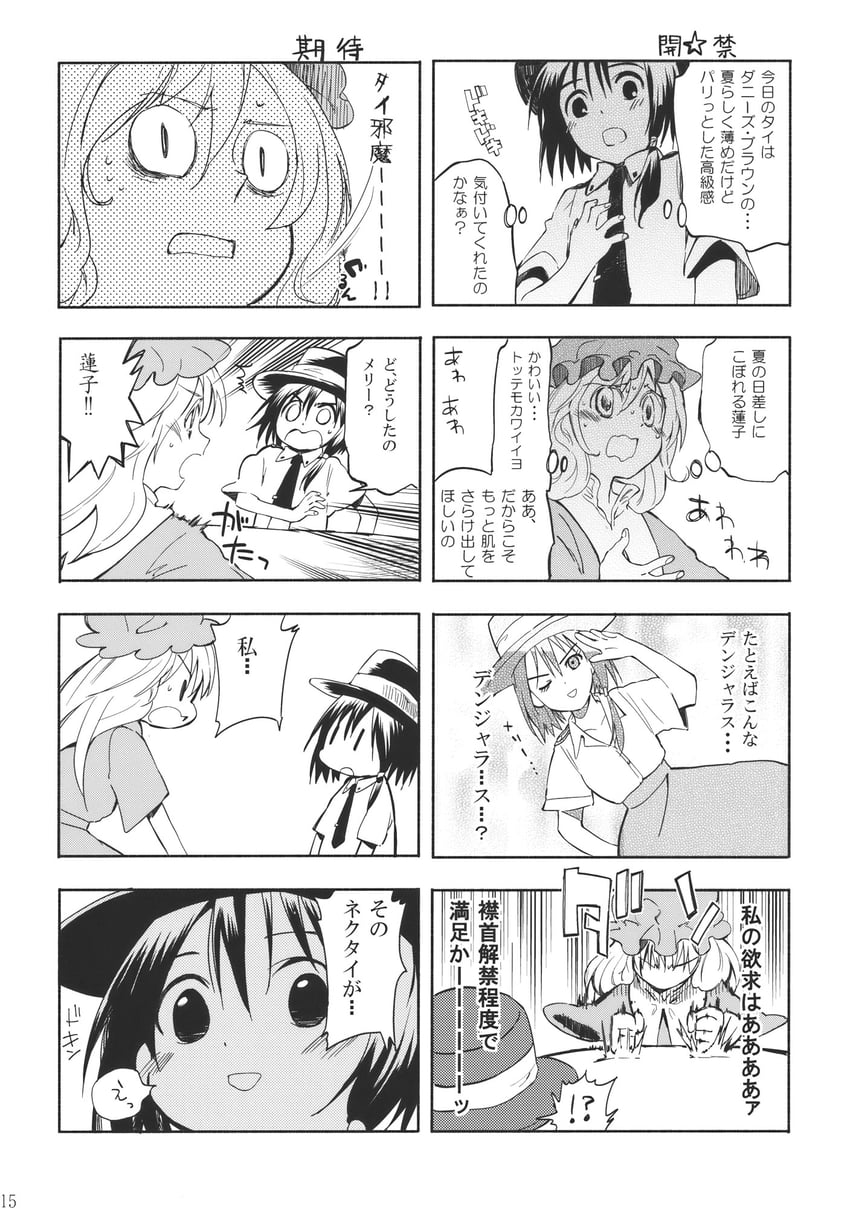 东方Project、玛艾露贝莉·赫恩、宇佐见莲子 2名女孩 脸红 锁骨 领子裙 有领衬衫